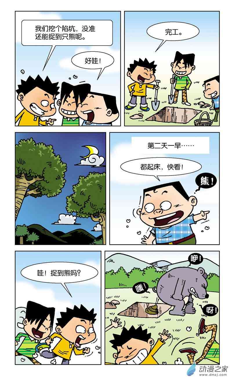 《短路班级短路生》2 疯狂作文1话图