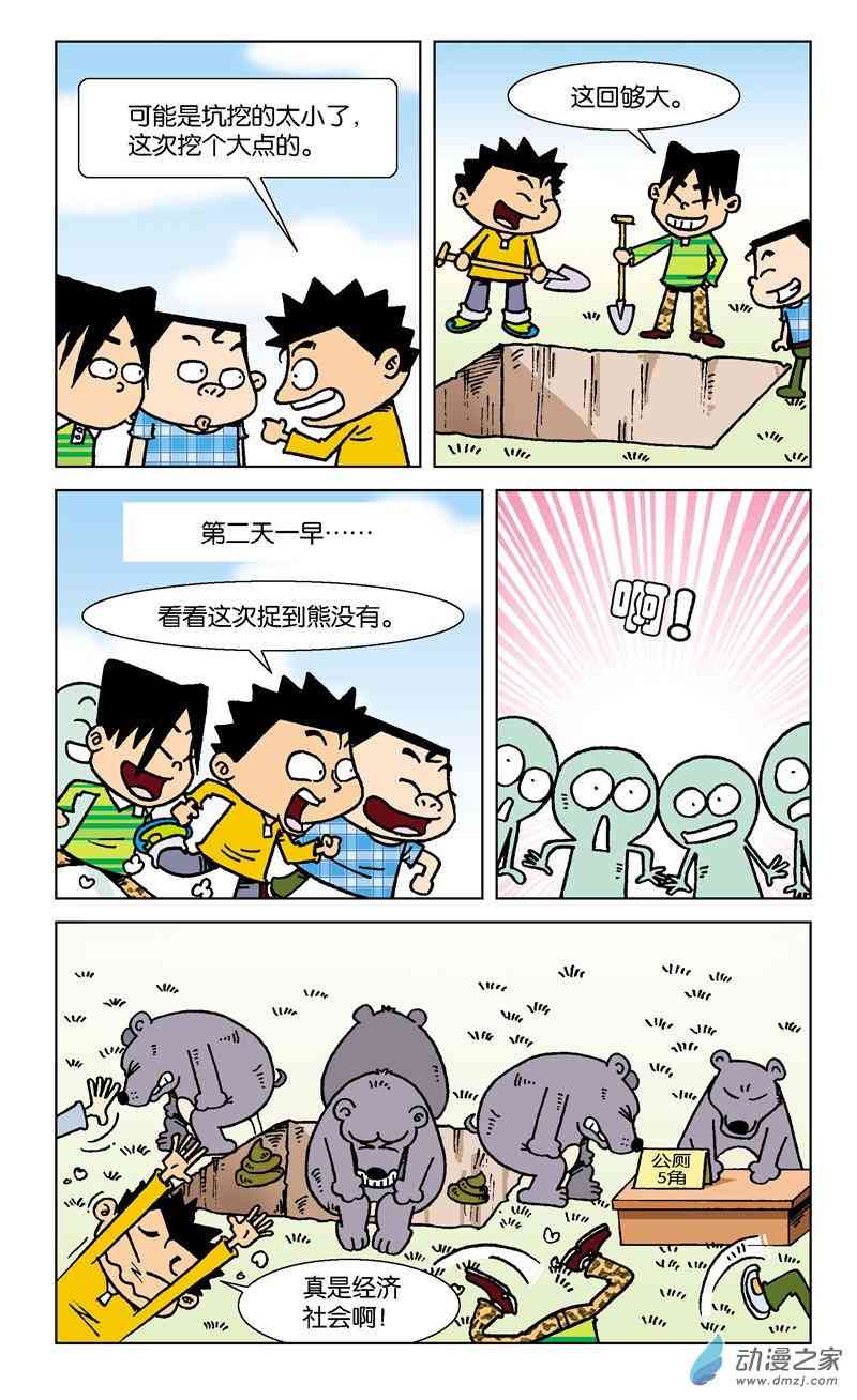 《短路班级短路生》2 疯狂作文1话图