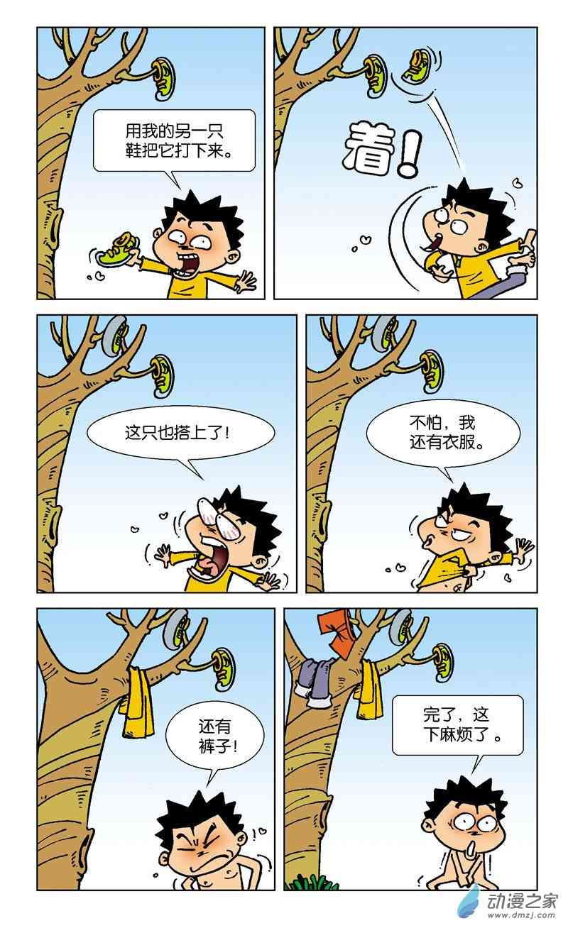 《短路班级短路生》2 疯狂作文1话图