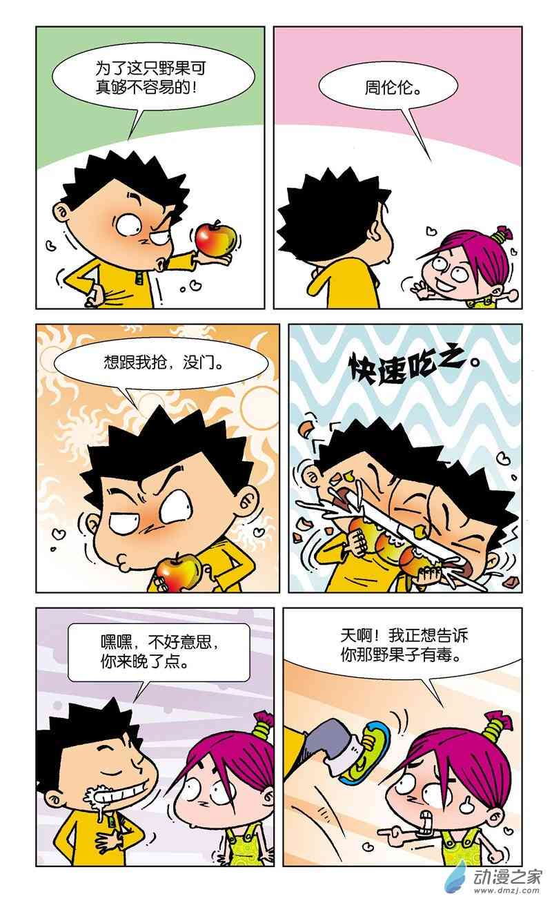 《短路班级短路生》2 疯狂作文1话图