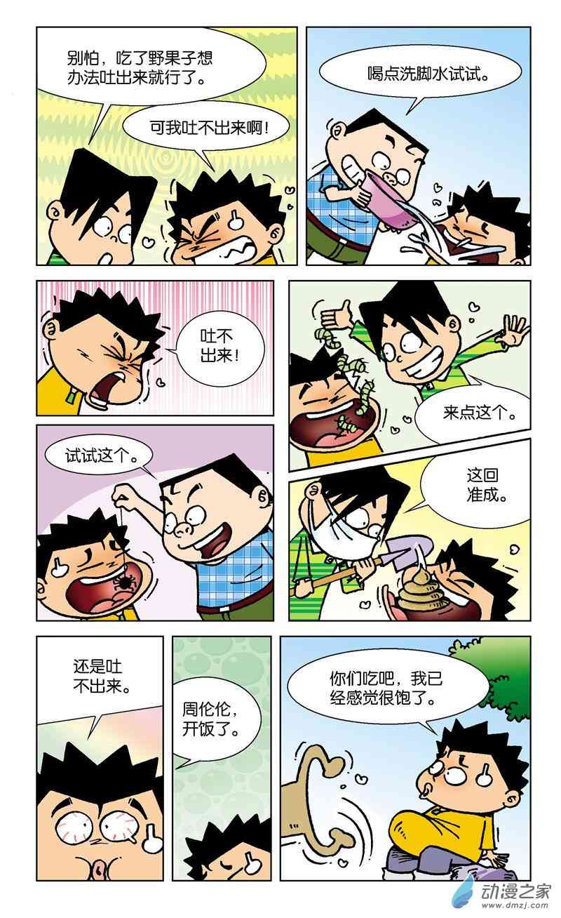 《短路班级短路生》2 疯狂作文1话图