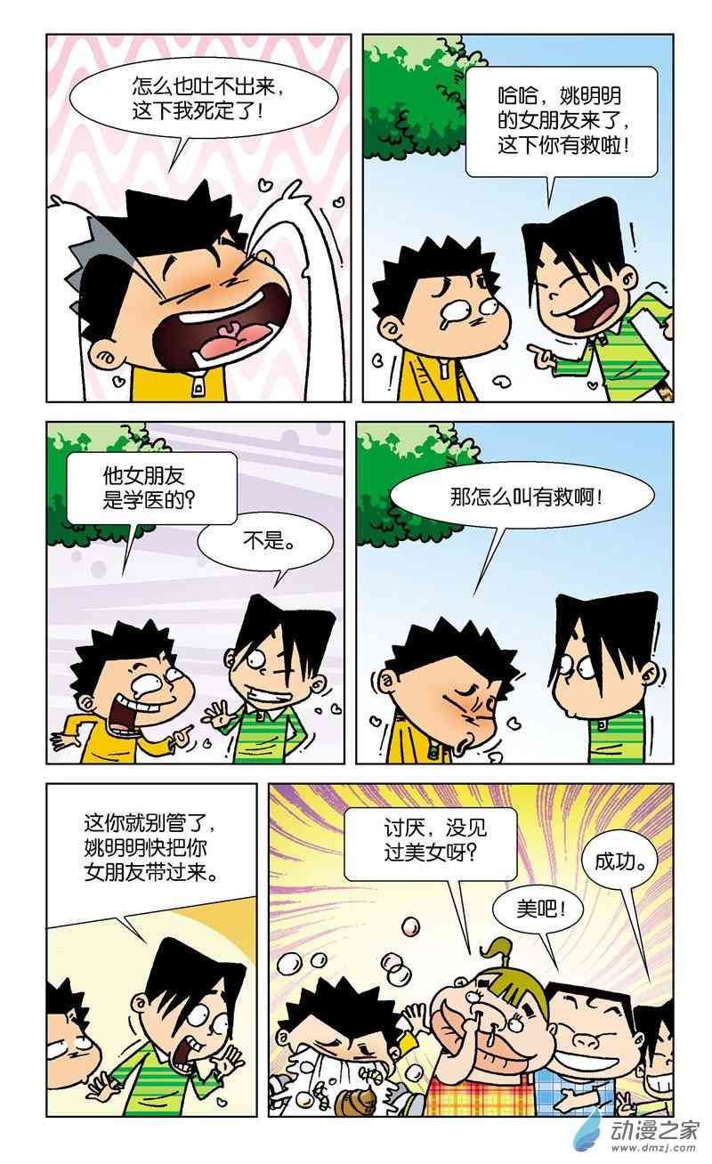 《短路班级短路生》2 疯狂作文1话图