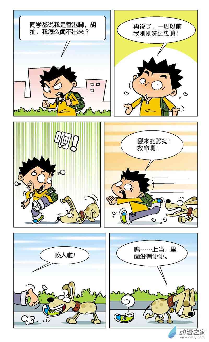 《短路班级短路生》2 疯狂作文1话图