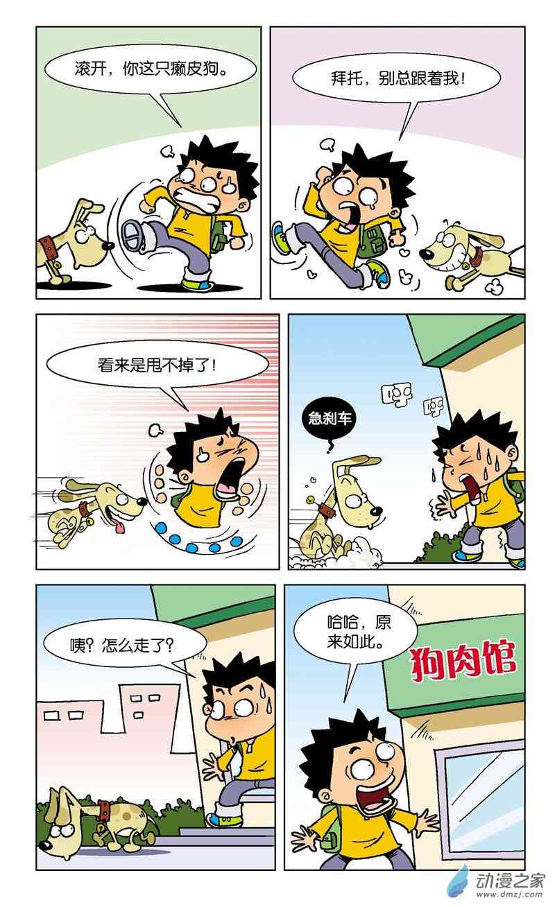 《短路班级短路生》2 疯狂作文1话图