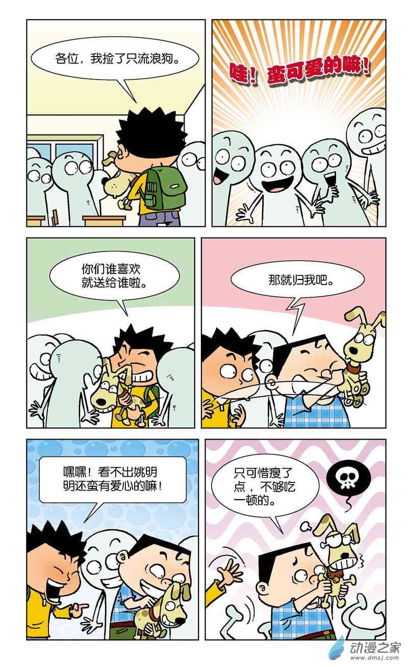 《短路班级短路生》2 疯狂作文1话图