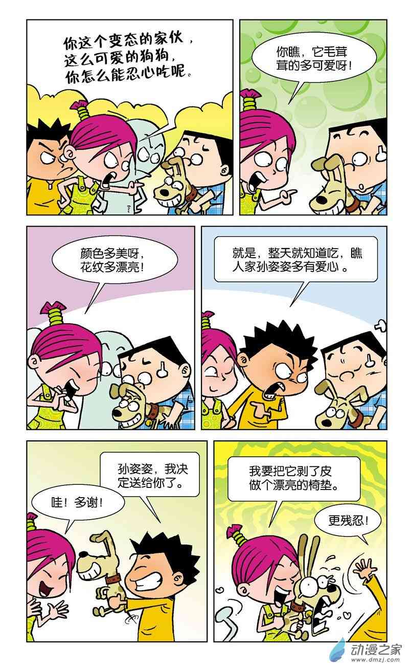 《短路班级短路生》2 疯狂作文1话图