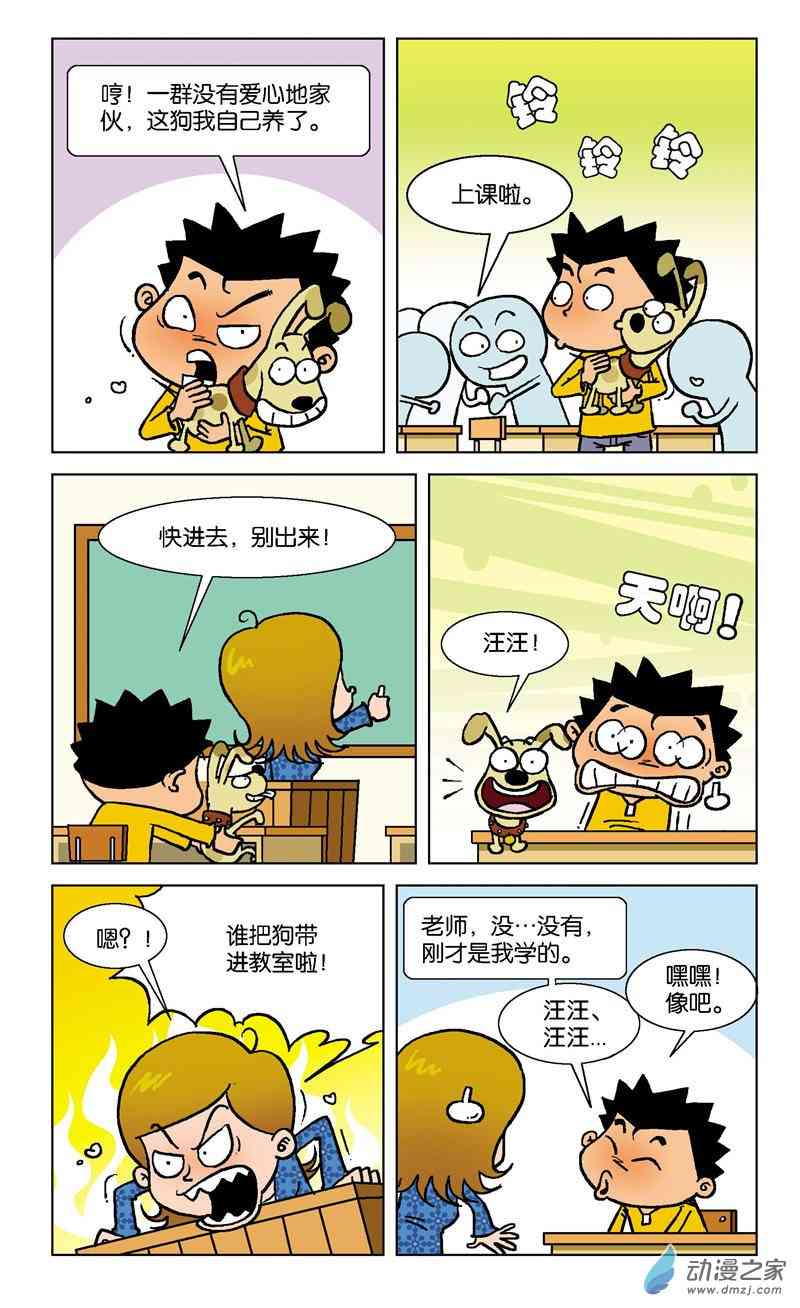 《短路班级短路生》2 疯狂作文1话图