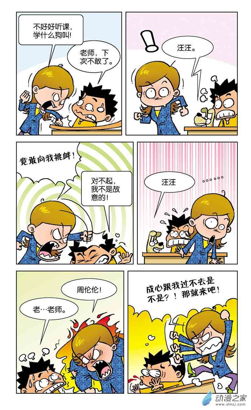 《短路班级短路生》2 疯狂作文1话图