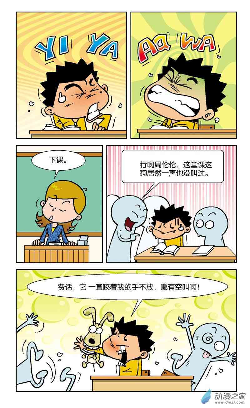 《短路班级短路生》2 疯狂作文1话图