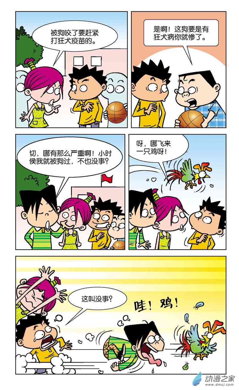 《短路班级短路生》2 疯狂作文1话图