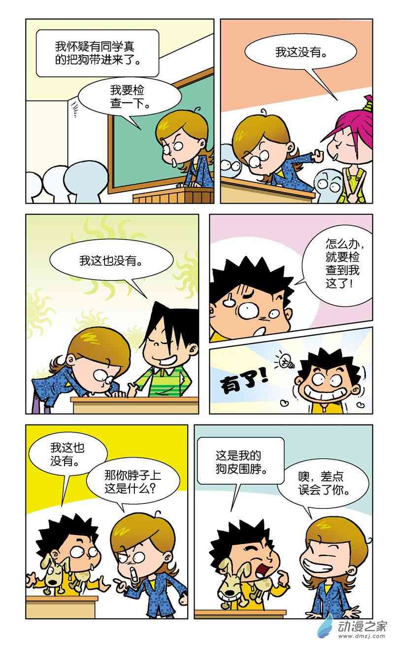 《短路班级短路生》2 疯狂作文1话图