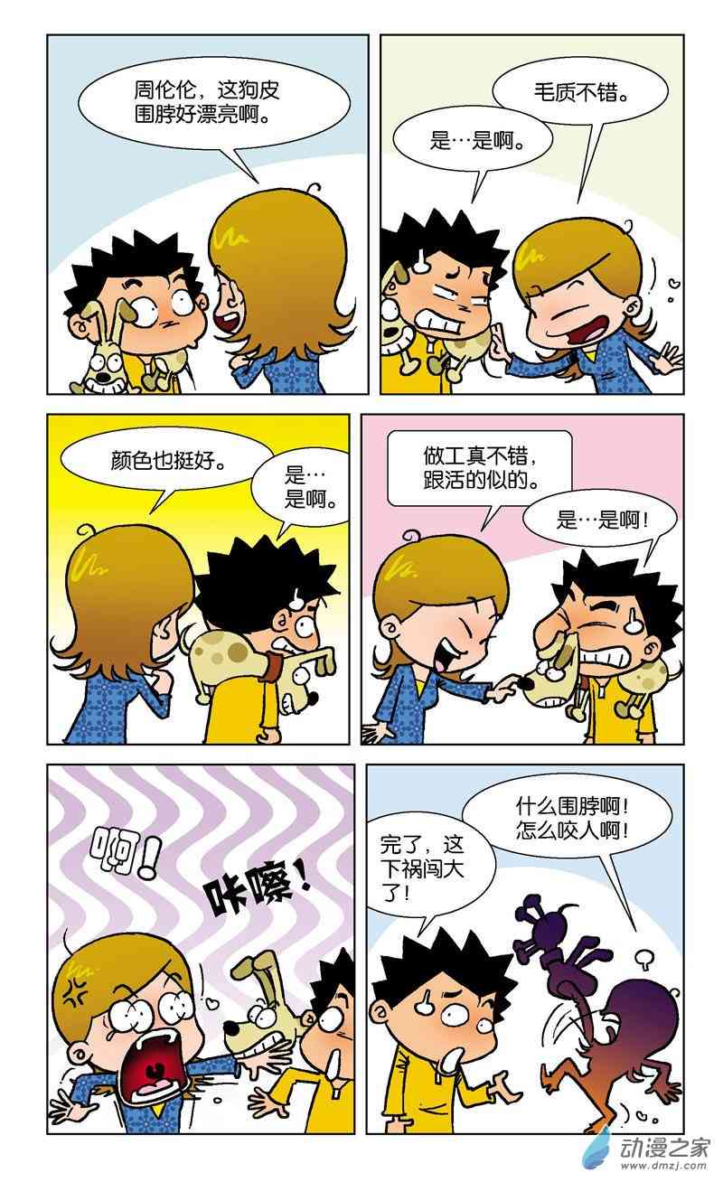 《短路班级短路生》2 疯狂作文1话图