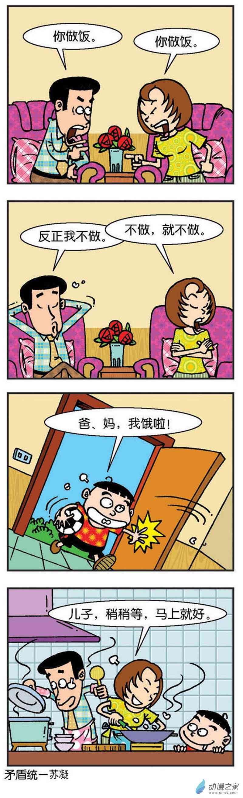 《动感家庭》1话图