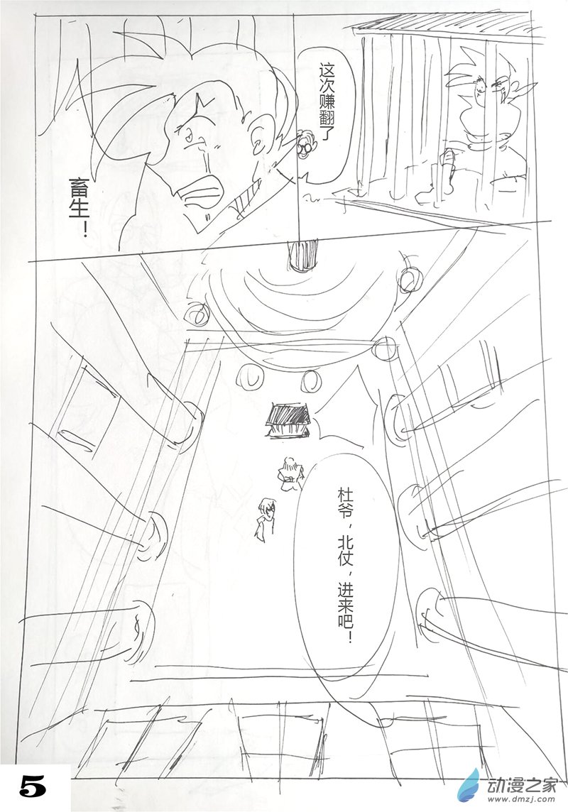 赌徒阿绝 1话 第4页