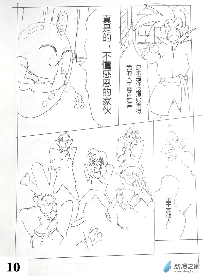 赌徒阿绝 1话 第9页