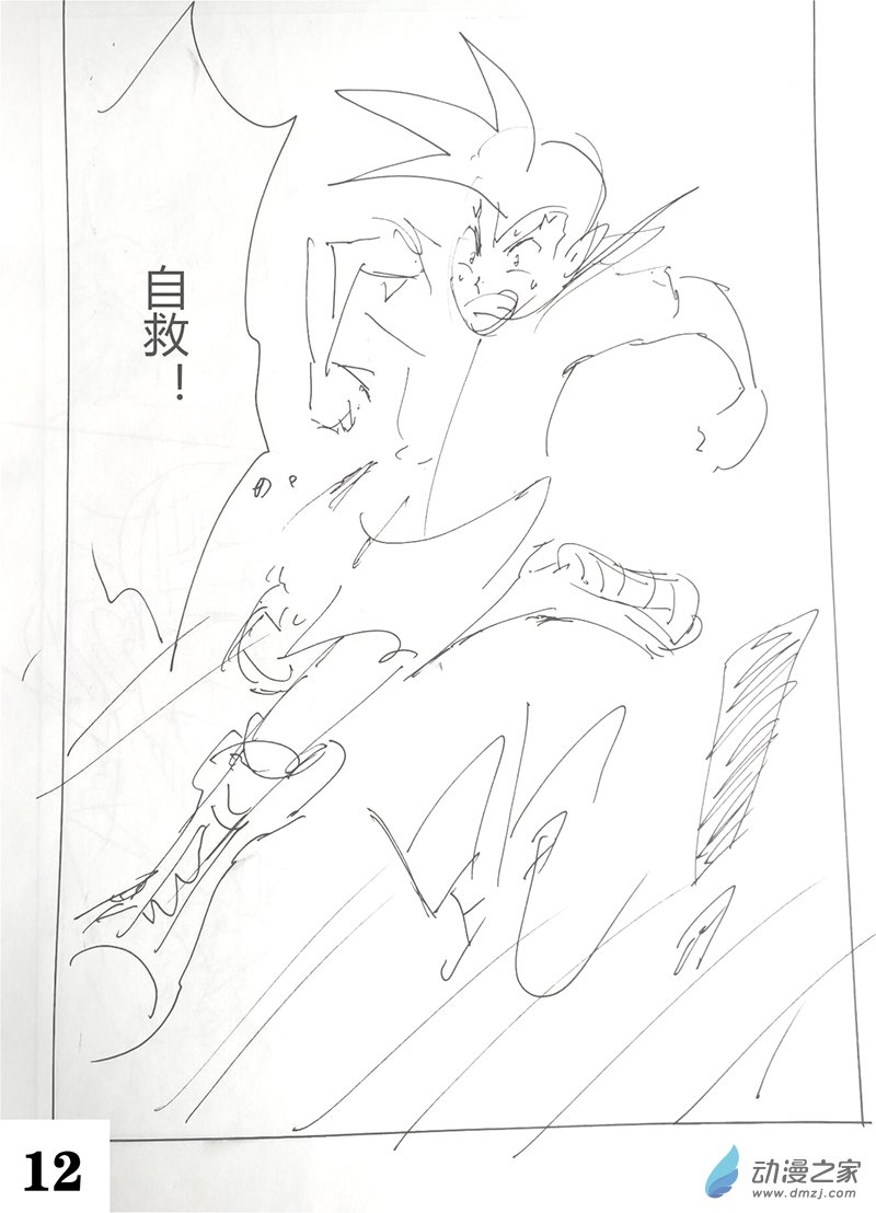 赌徒阿绝 1话 第11页