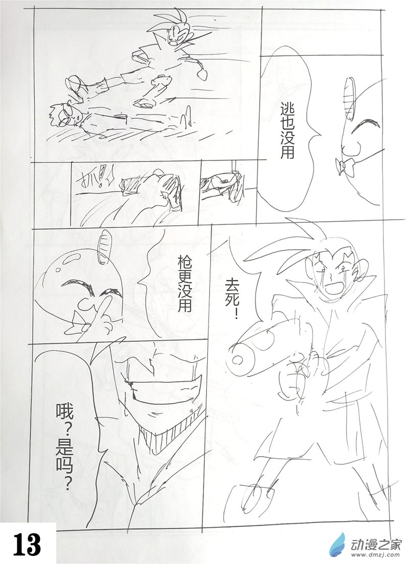 赌徒阿绝 1话 第12页