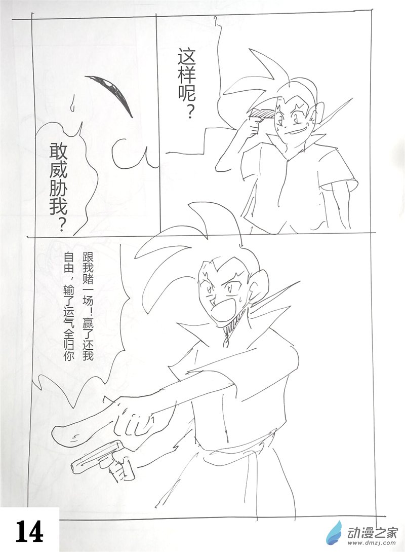 赌徒阿绝 1话 第13页