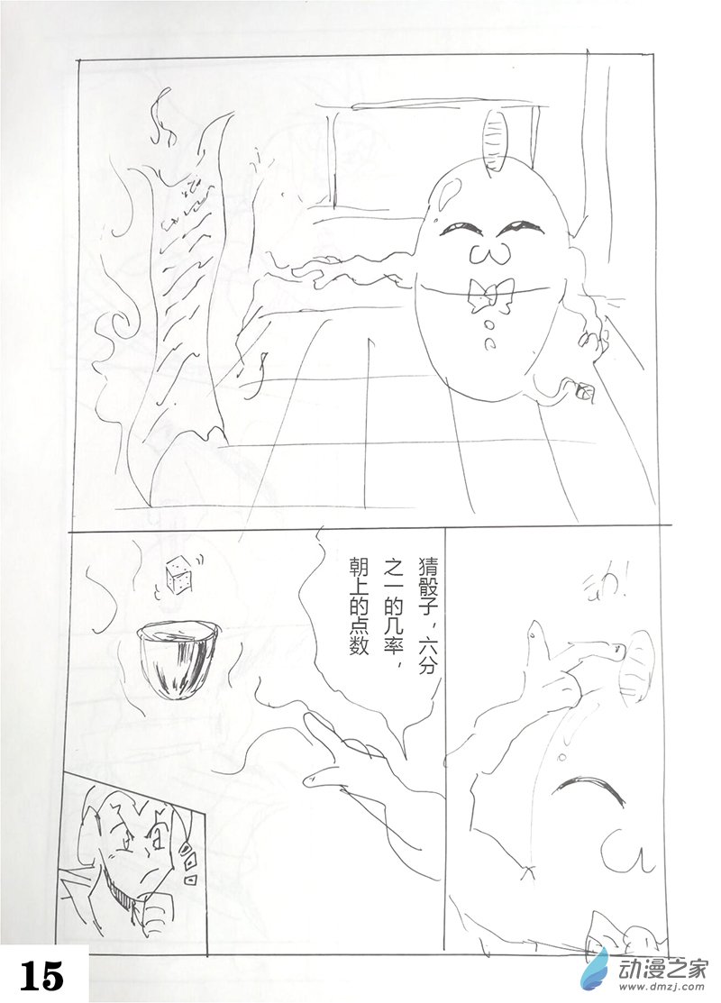 赌徒阿绝 1话 第14页