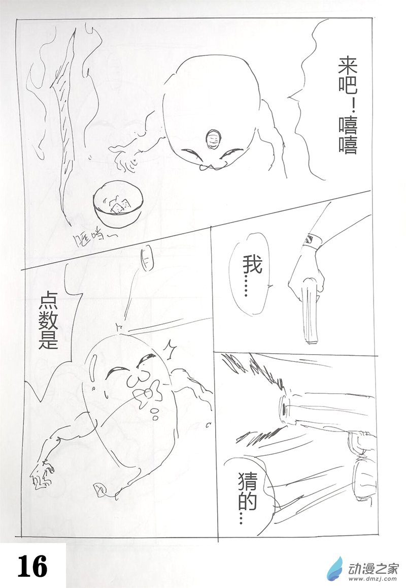 赌徒阿绝 1话 第15页