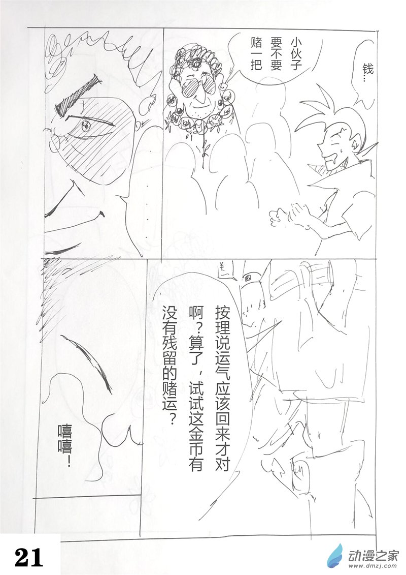 赌徒阿绝 1话 第20页