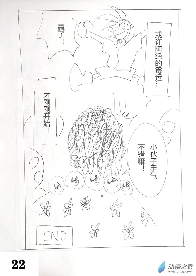 赌徒阿绝1话图