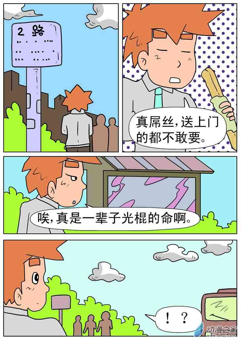 屌丝1话图