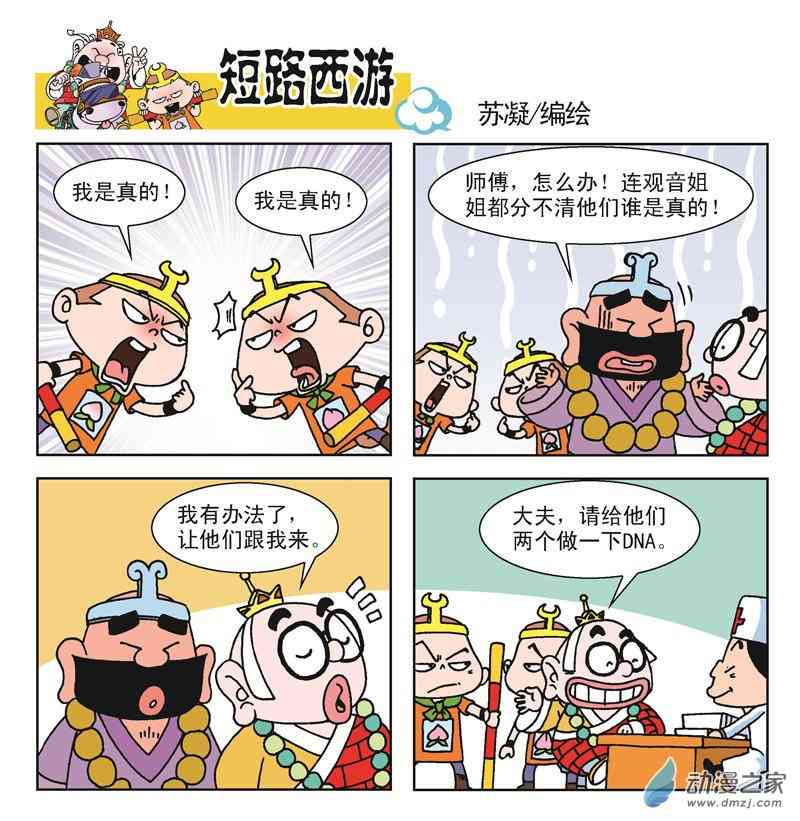 《短路西游》之取经之旅1话图