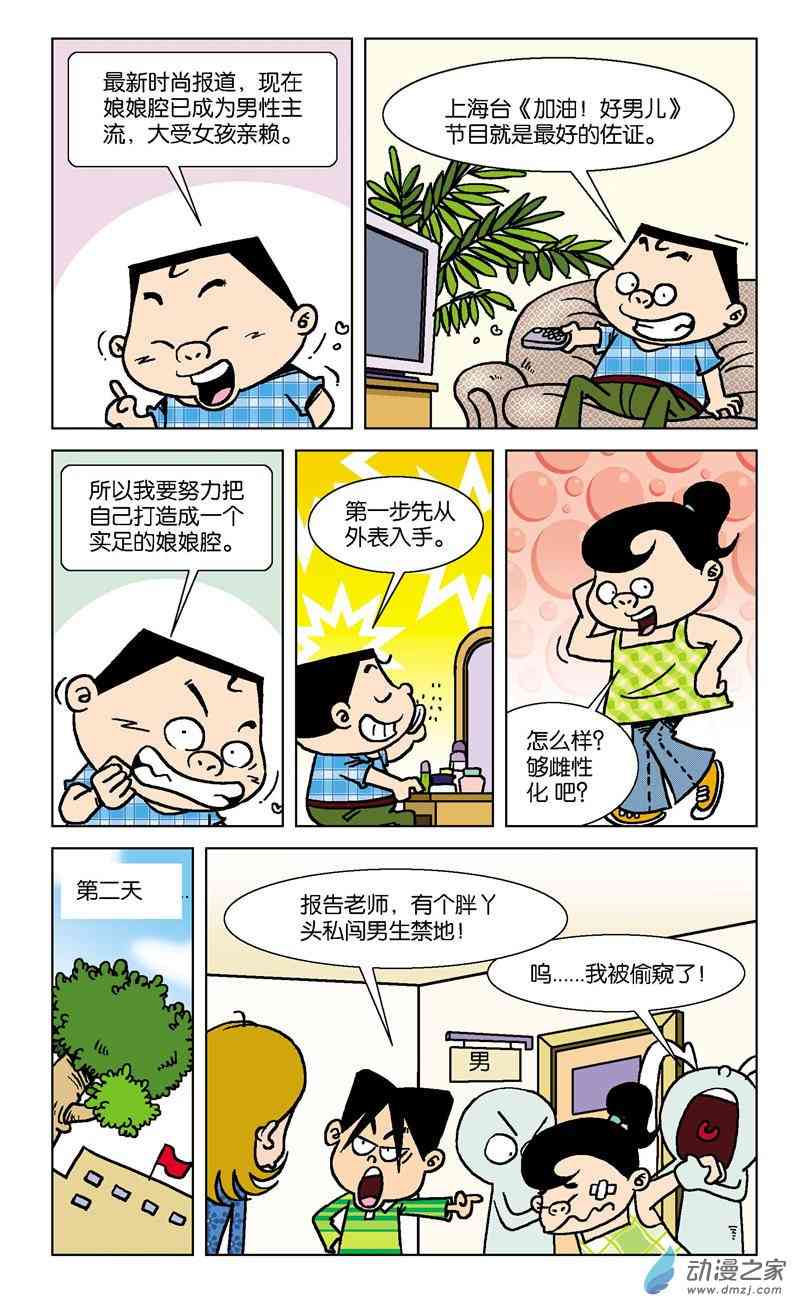 《短路班级短路生》3好人好事1话图