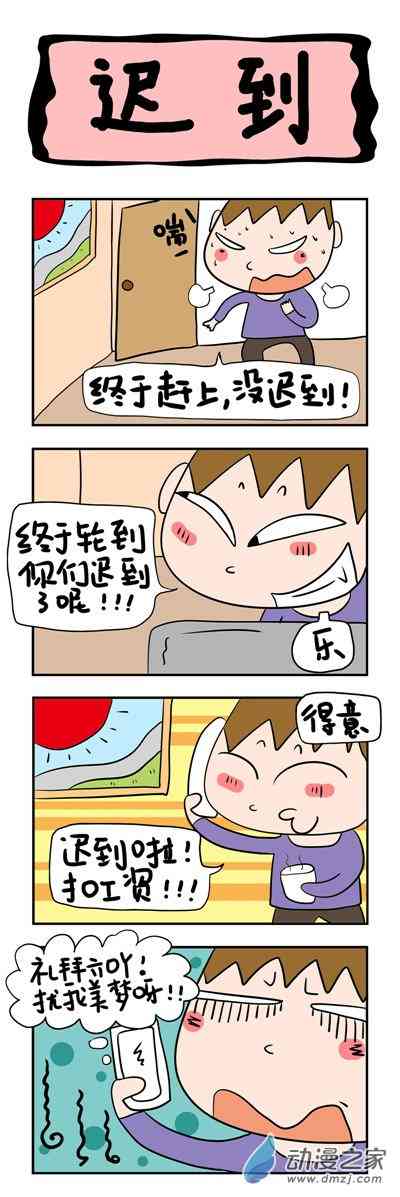 屌丝立志记之炒股1话图