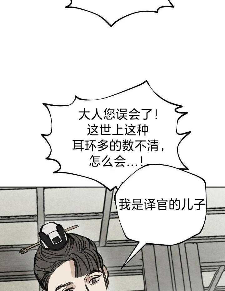 大胆徒弟，放下为师！第107话图