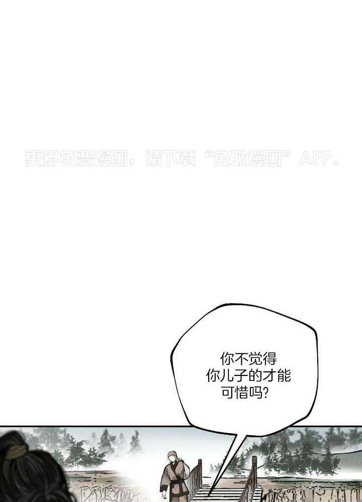 大胆徒弟，放下为师！第124话图