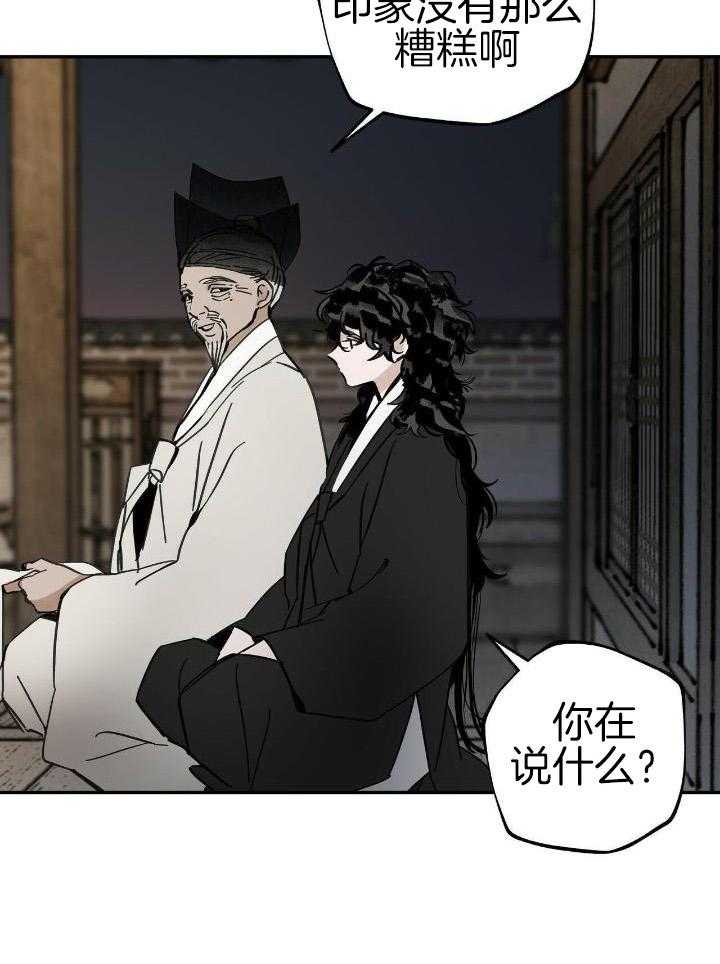 大胆徒弟，放下为师！第140话图