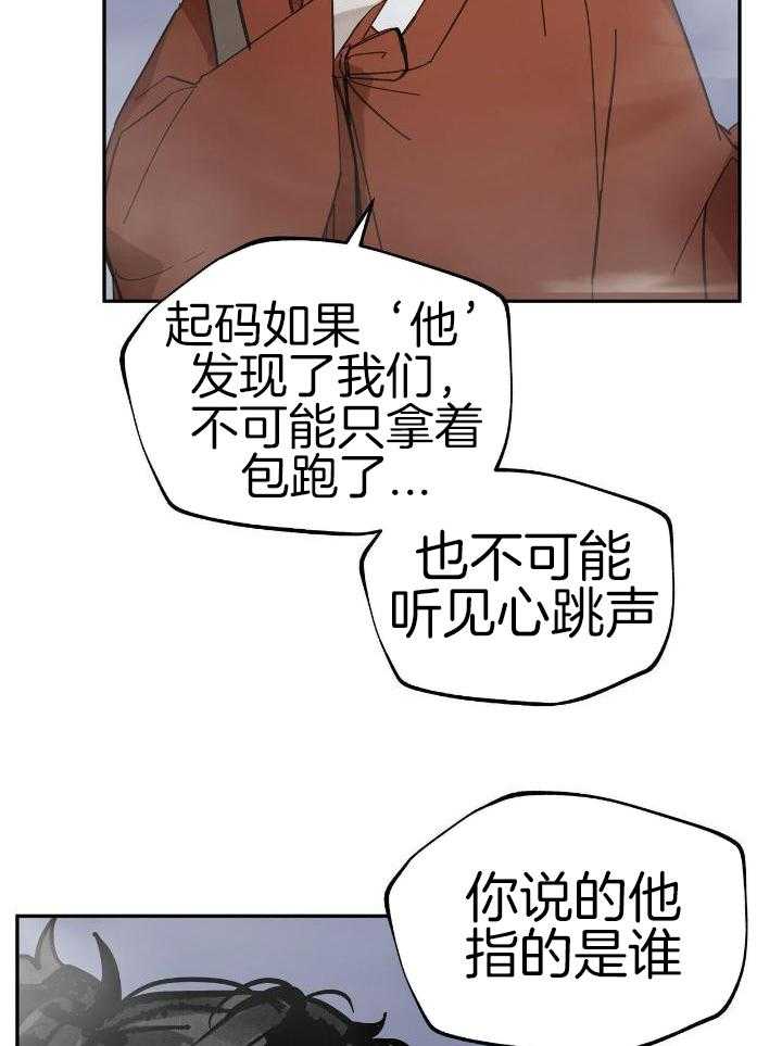 大胆徒弟，放下为师！第152话图