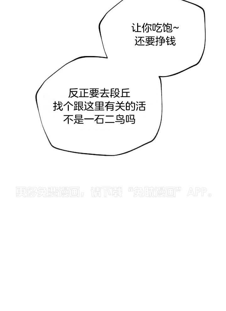 大胆徒弟，放下为师！第152话图