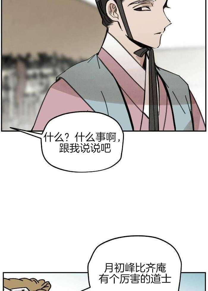 大胆徒弟，放下为师！第158话图