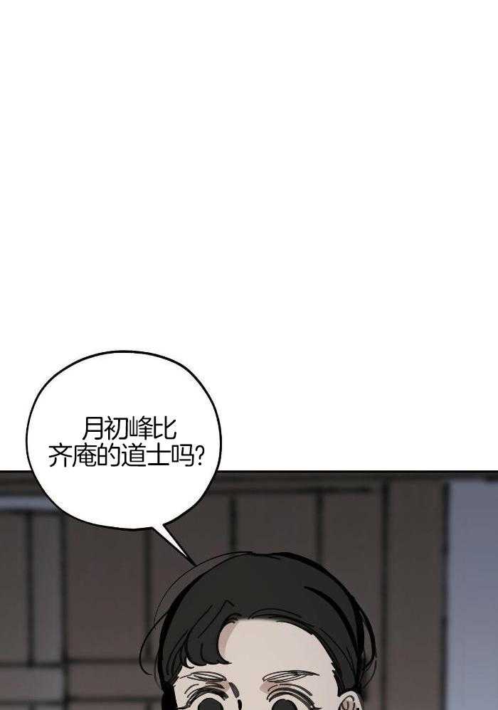 大胆徒弟，放下为师！第160话图