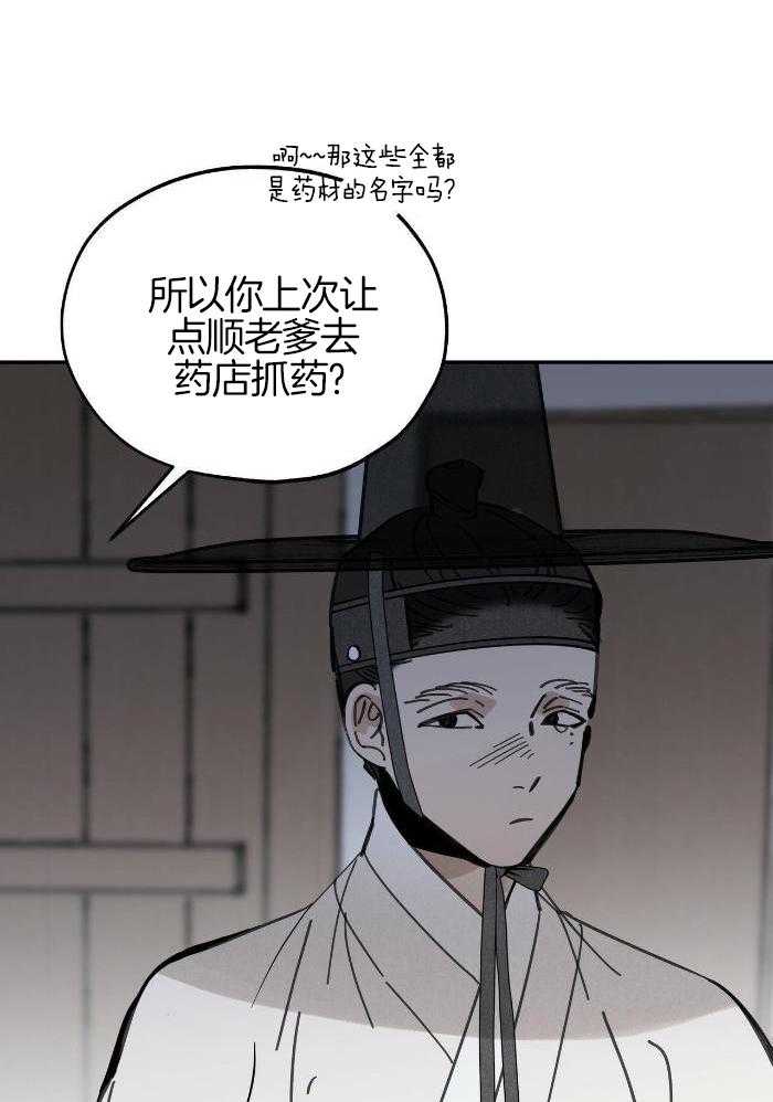 大胆徒弟，放下为师！第160话图