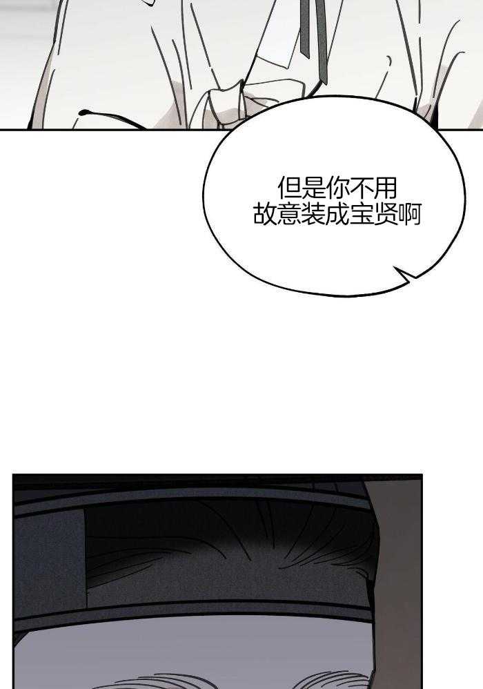 大胆徒弟，放下为师！第160话图