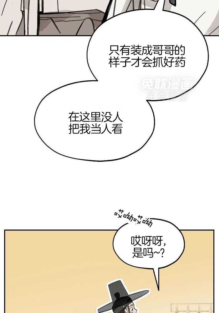 大胆徒弟，放下为师！第160话图