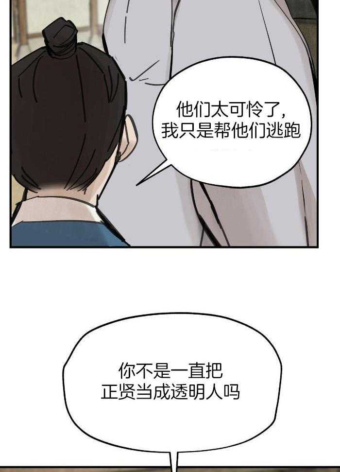 大胆徒弟，放下为师！第164话图