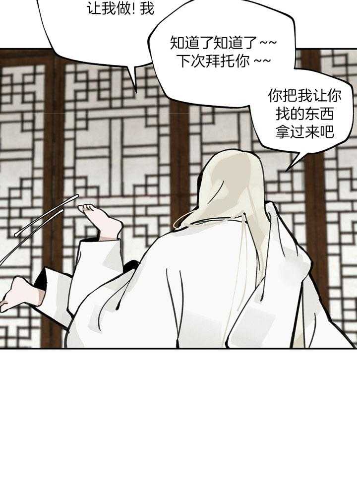 大胆徒弟，放下为师！第18话图