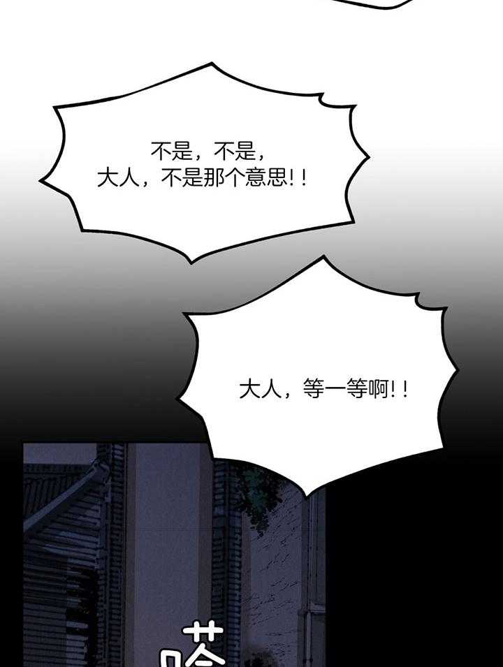 大胆徒弟，放下为师！第25话图