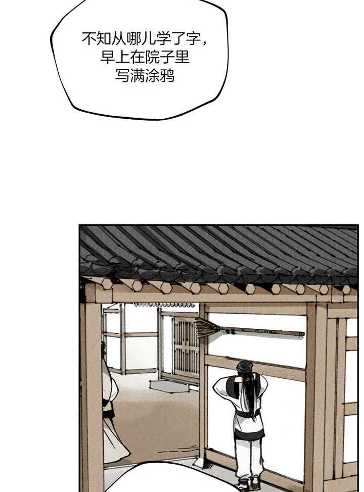 大胆徒弟，放下为师！第26话图