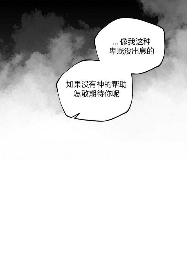 大胆徒弟，放下为师！第26话图