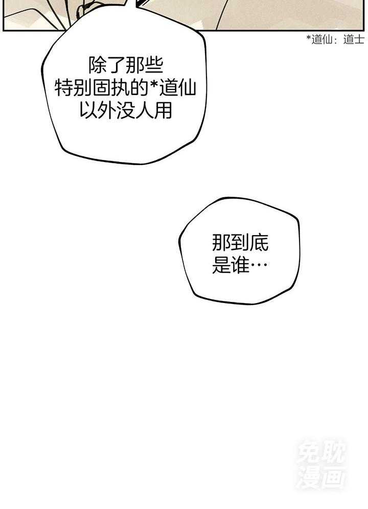 大胆徒弟，放下为师！第41话图
