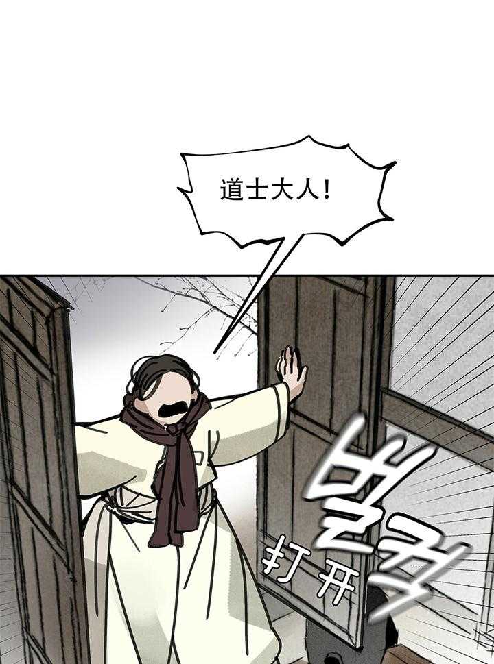 大胆徒弟，放下为师！第50话图