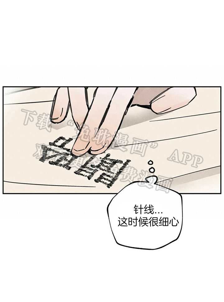 大胆徒弟，放下为师！第69话图