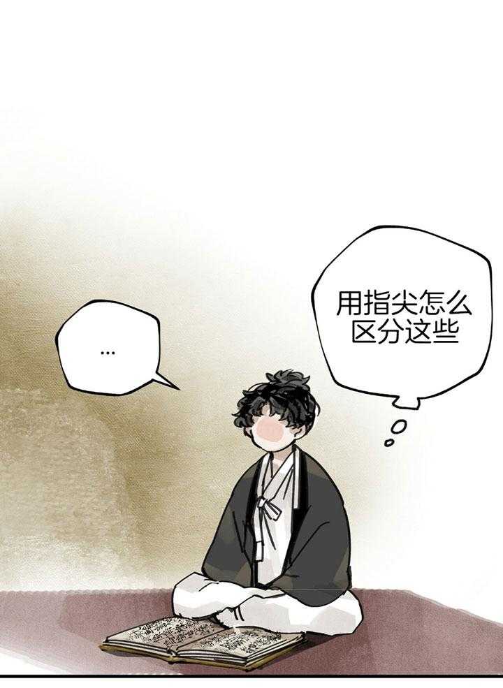 大胆徒弟，放下为师！第7话图