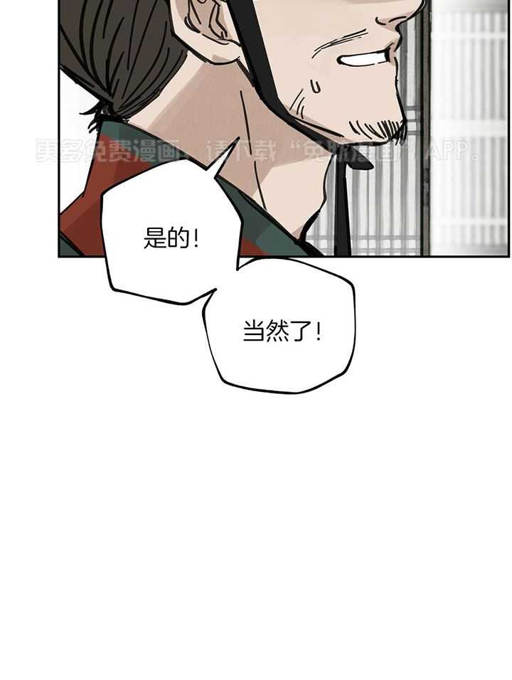 大胆徒弟，放下为师！第77话图